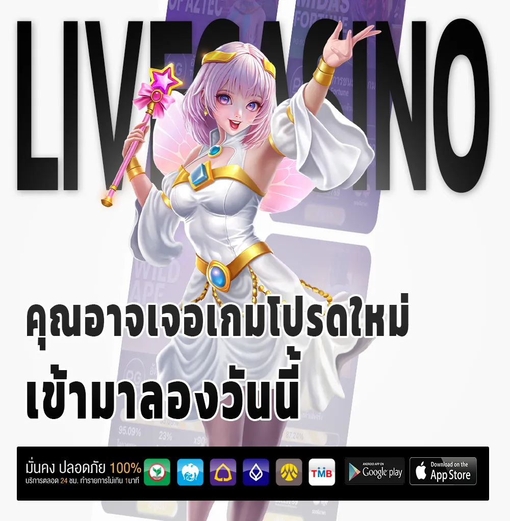 messifun เล่นง่าย